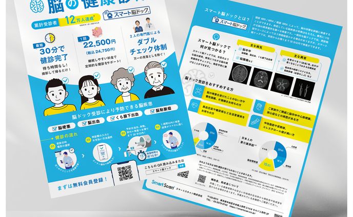 脳ドックサービスチラシ