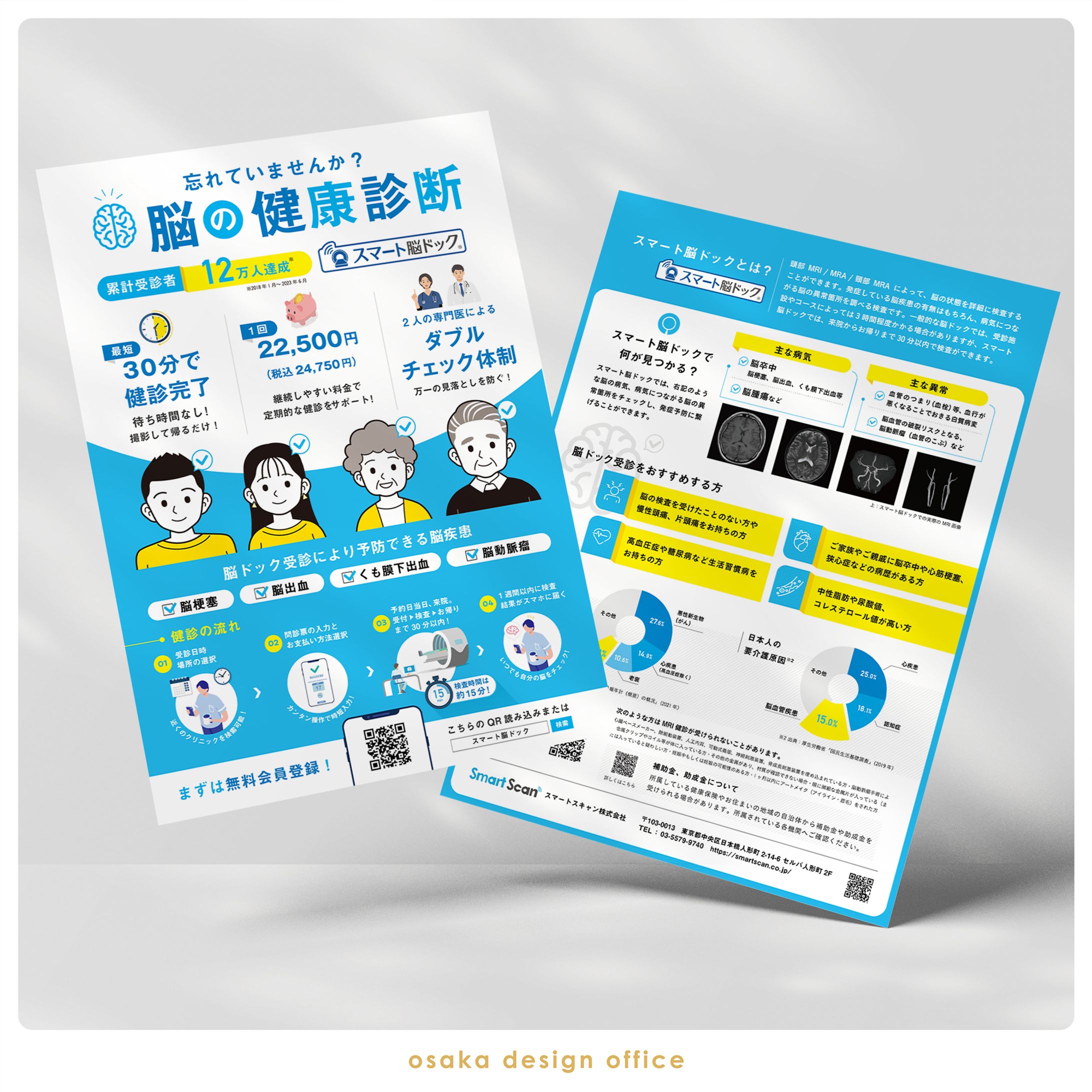 脳ドックサービスチラシ-1