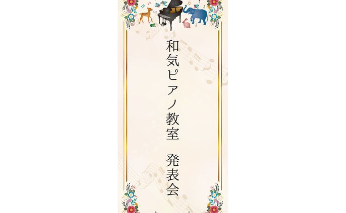 ピアノ教室発表会
