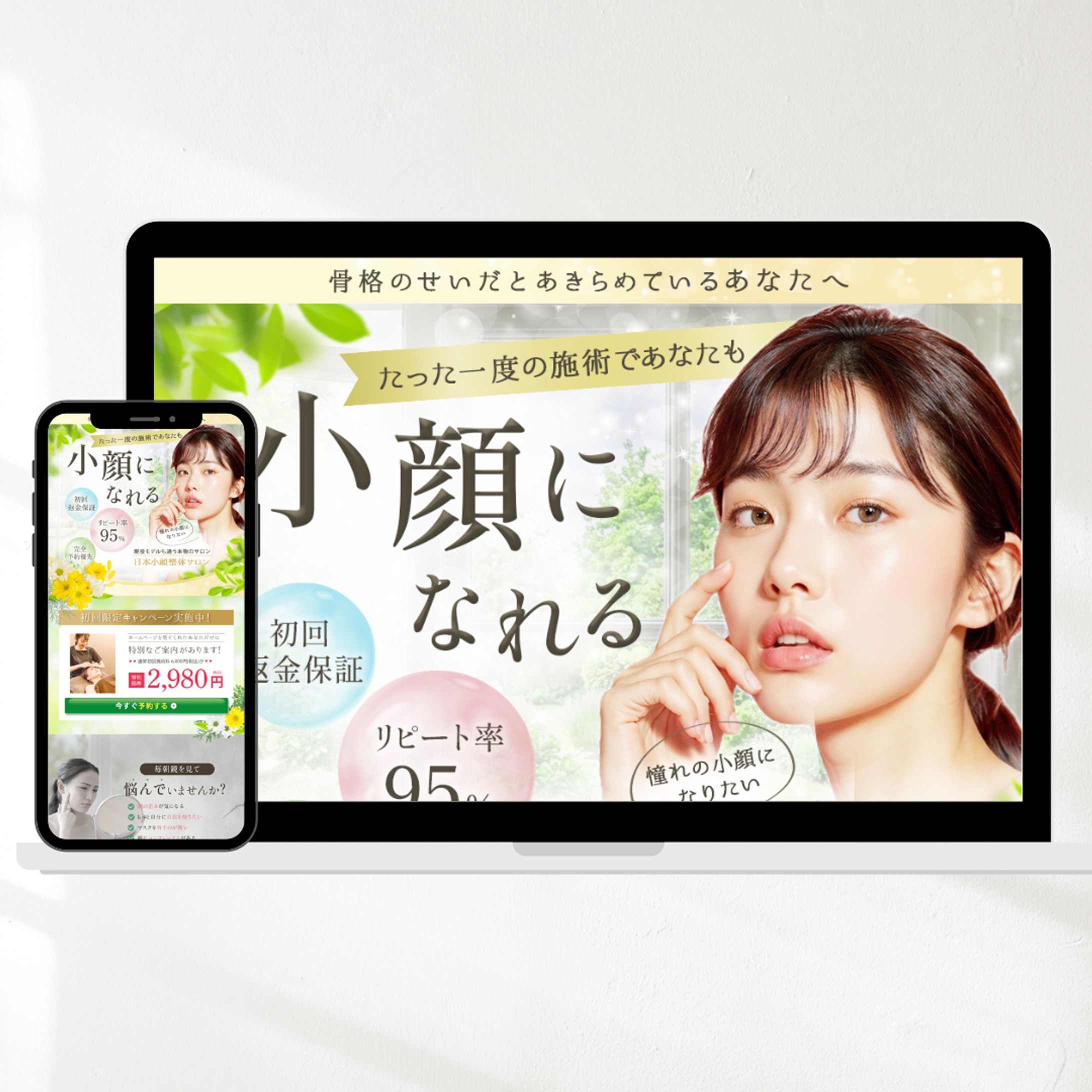 【LP】小顔整体サロン-1