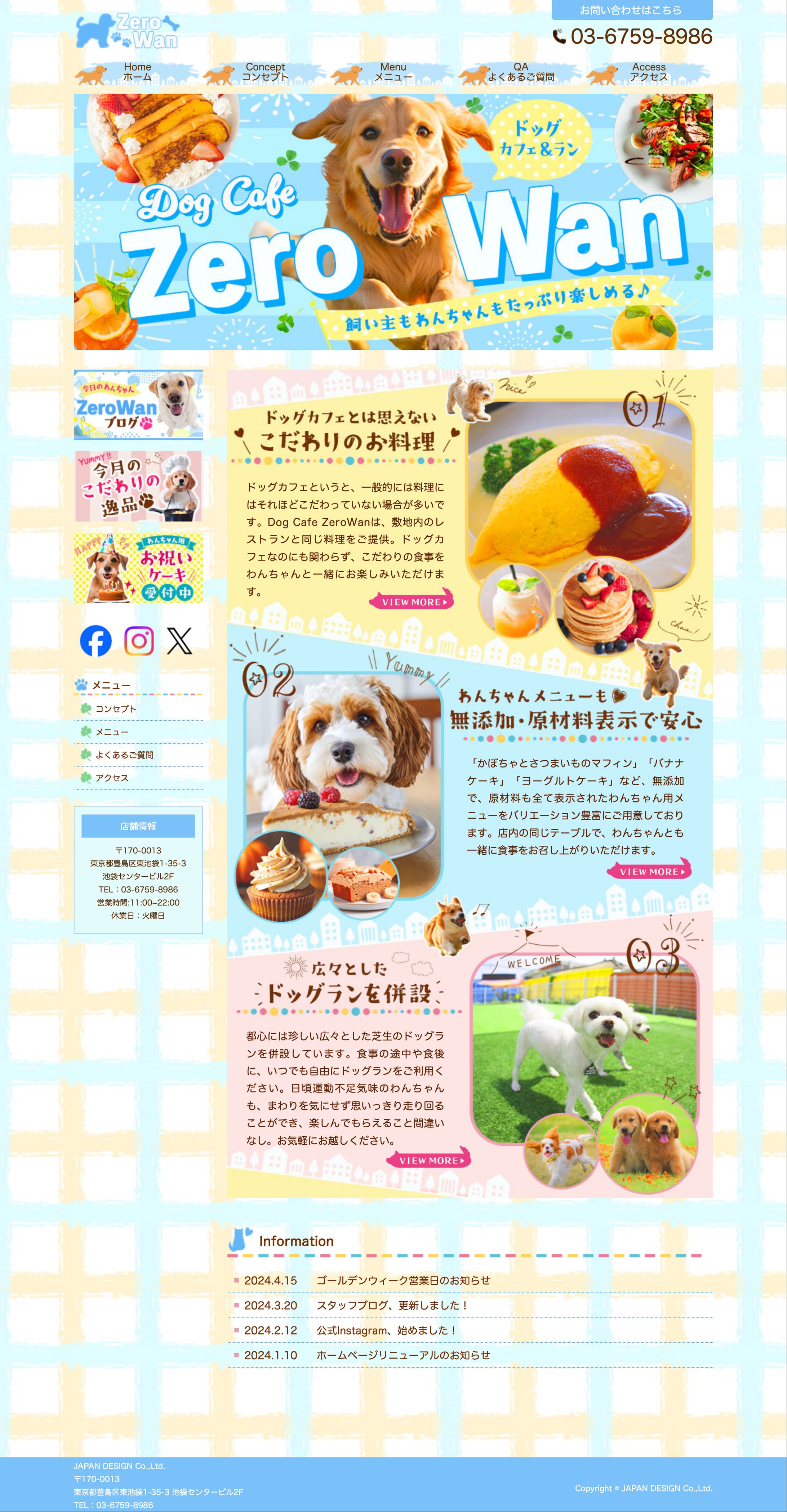 HP：ドッグカフェ　トップページ-1