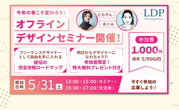 LDP合同会社様デザインコンペ作品