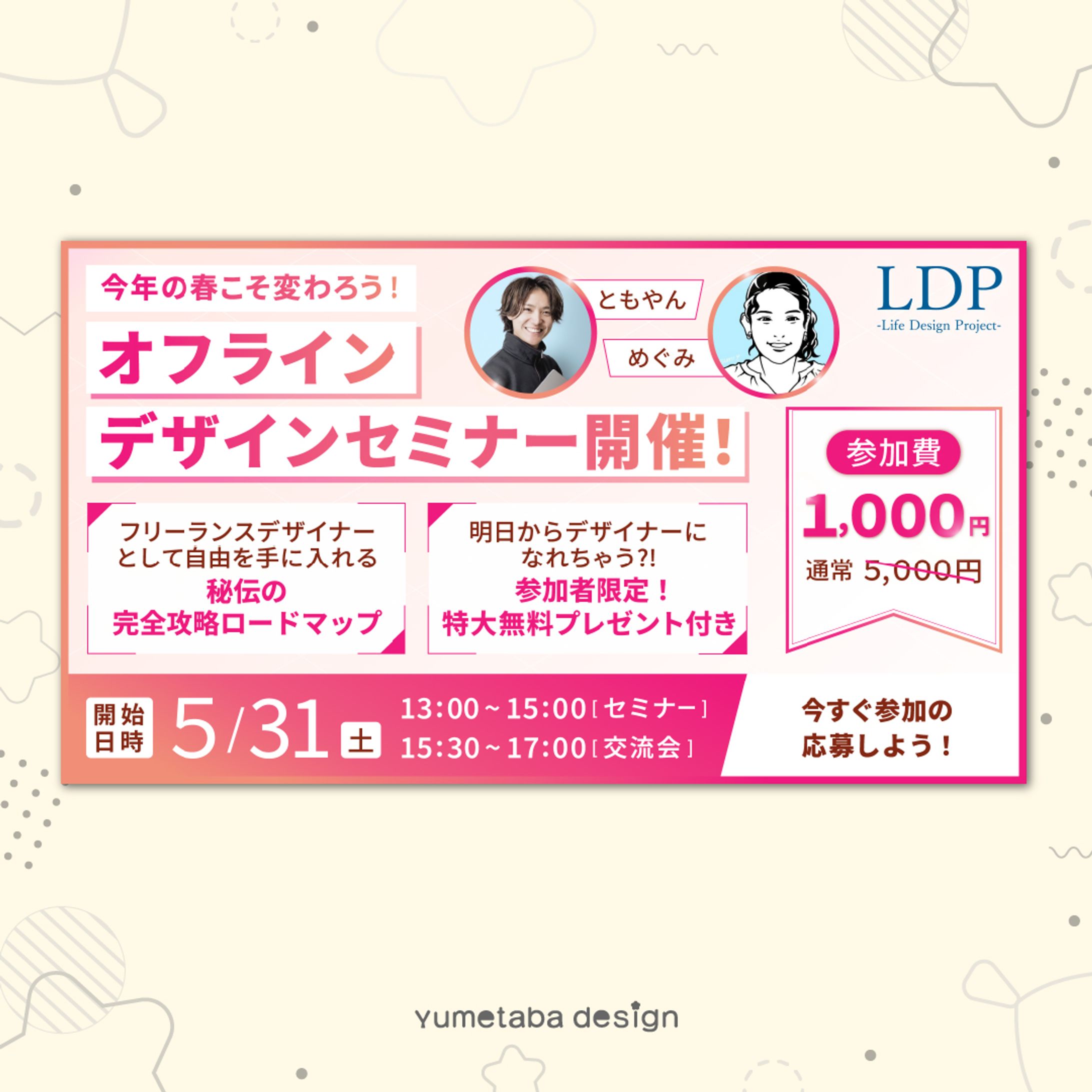 LDP合同会社様デザインコンペ作品-1