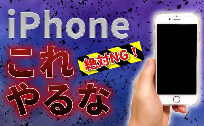 iphone これやるな