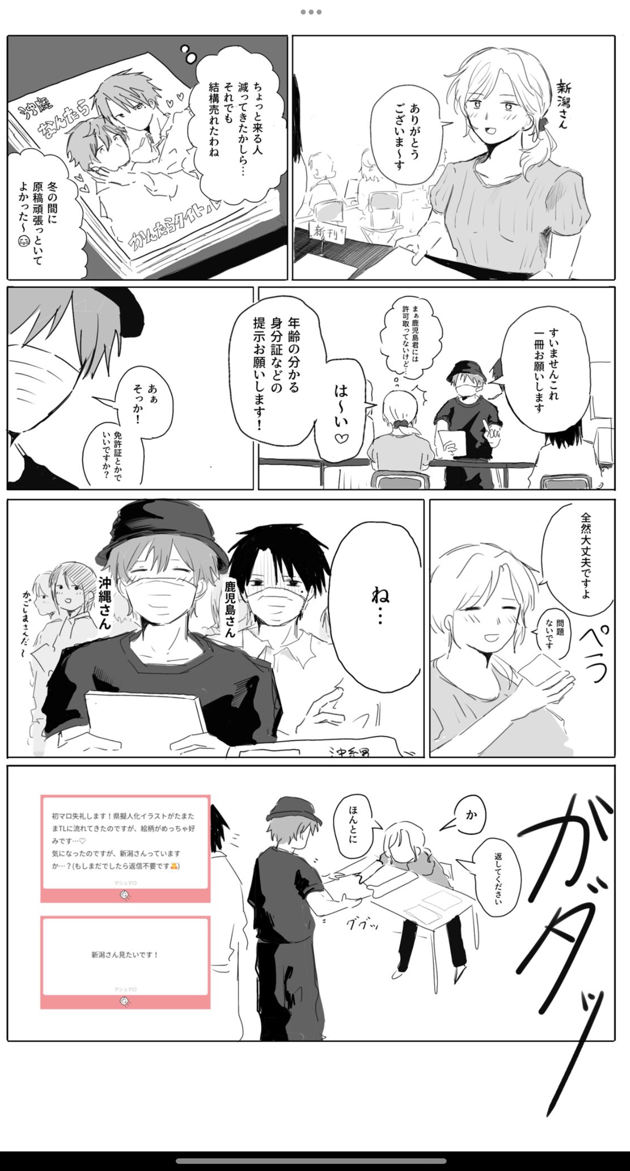 コミケ【新潟・沖縄・鹿児島】-1