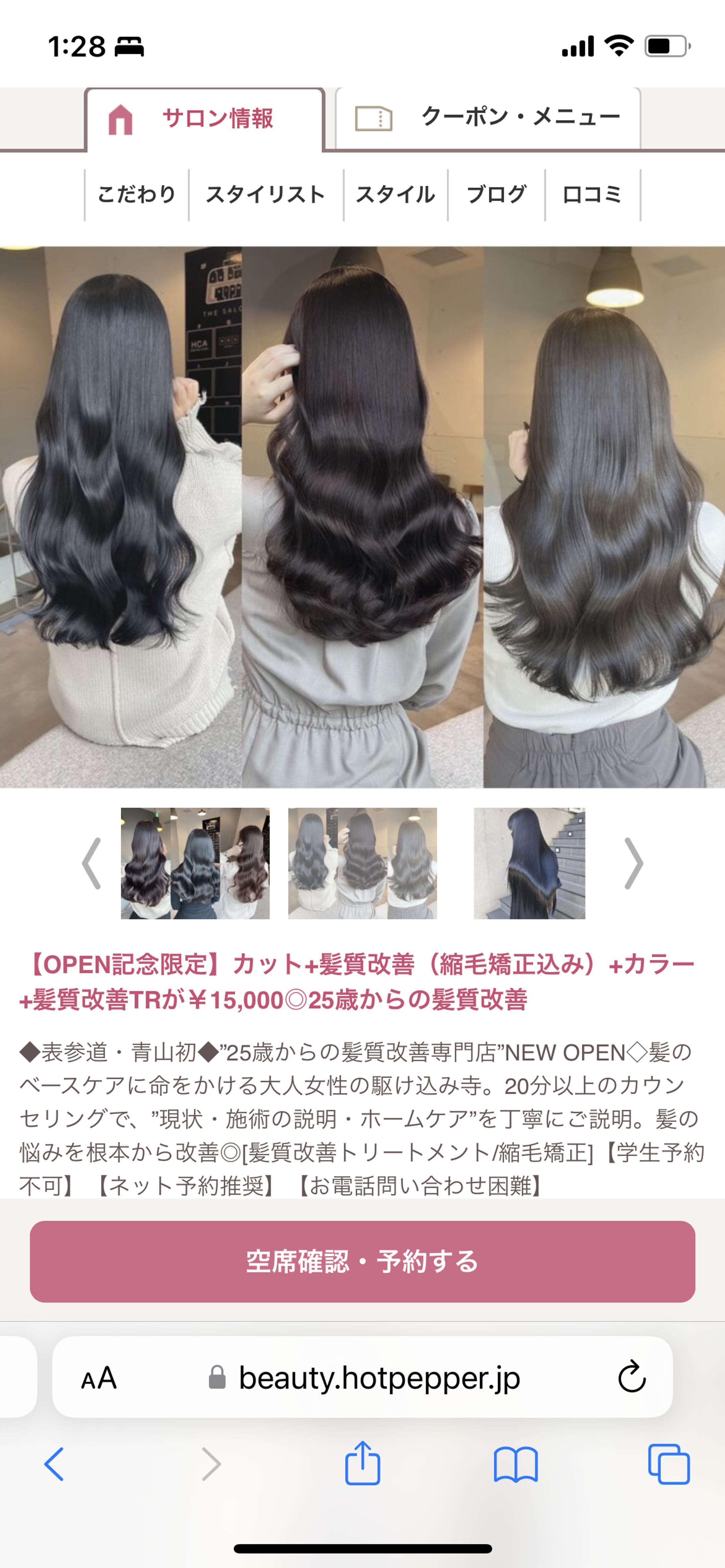 ヘアサロン　撮影モデル　カラー　トリートメント　ロング　髪質改善-1