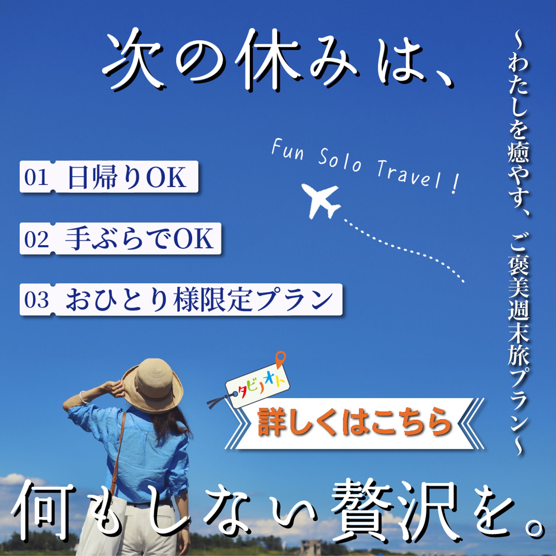旅行告知バナーデザイン_２案-1