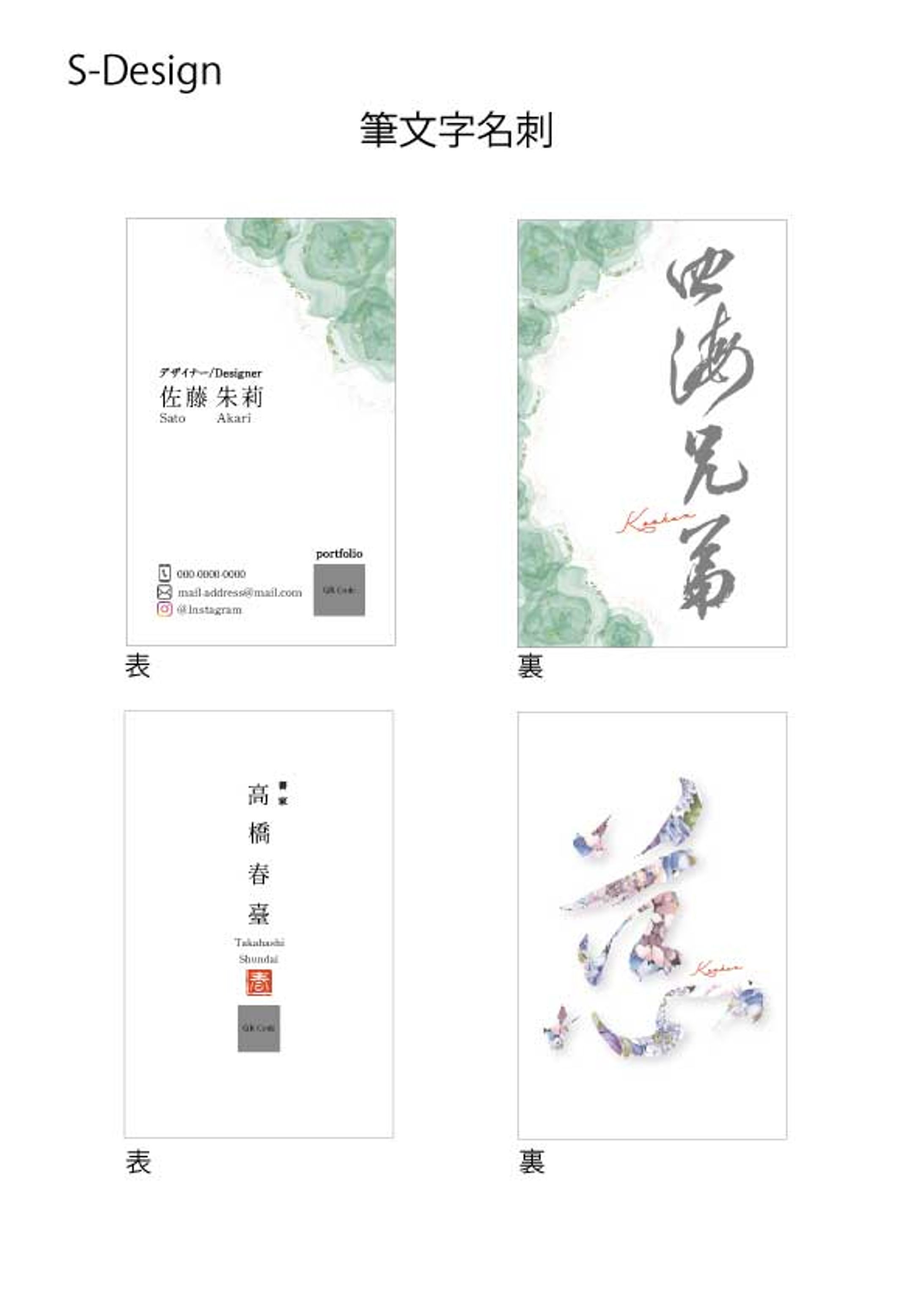 名刺：筆文字名刺-1