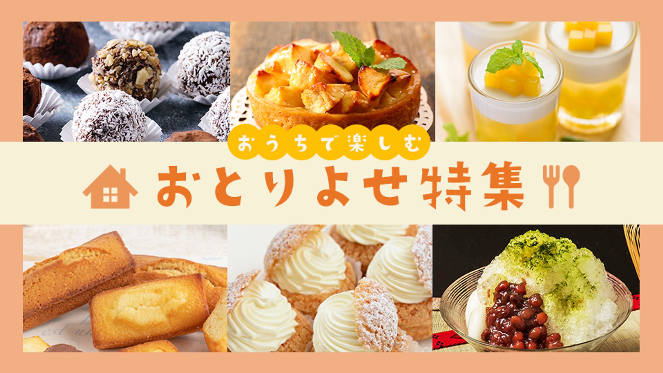 お取り寄せ特集バナー（架空案件）-1