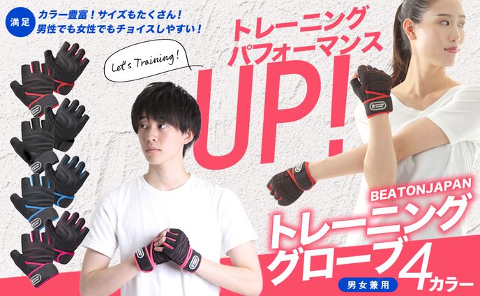Amazon商品カタログ一式/トレーニンググローブ