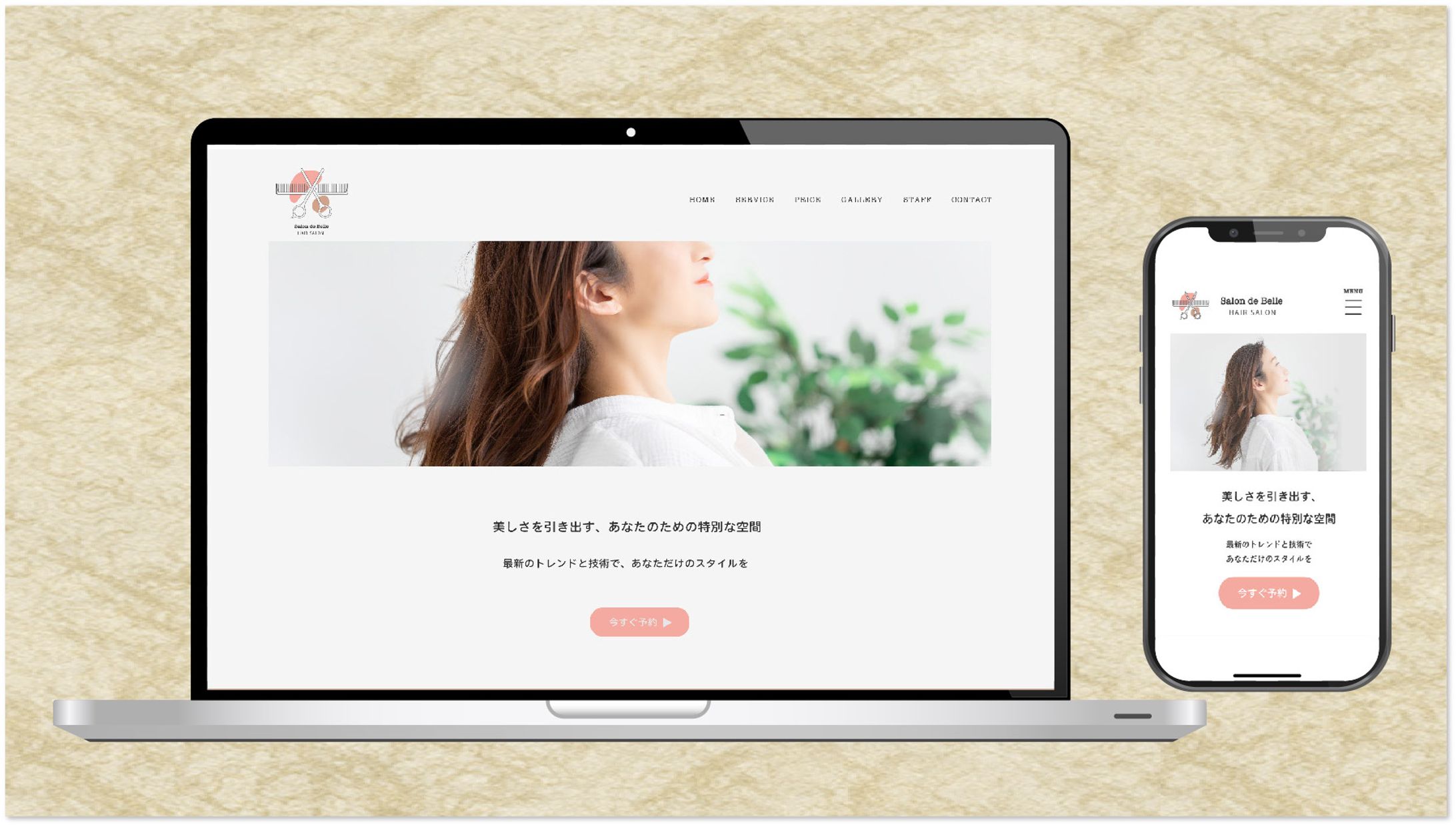 美容院HP、レスポンシブ-1