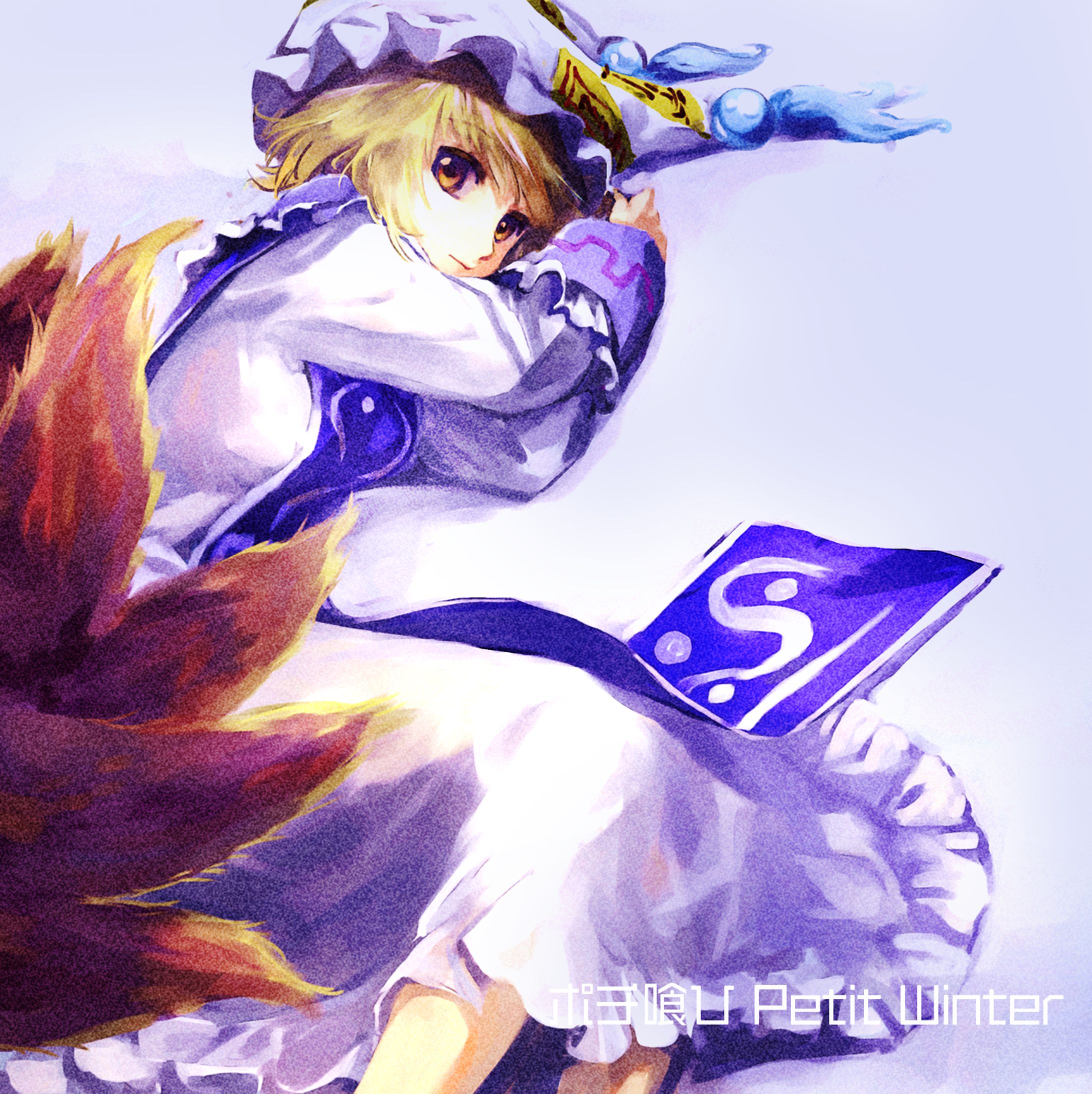 雪の上の八雲藍-1