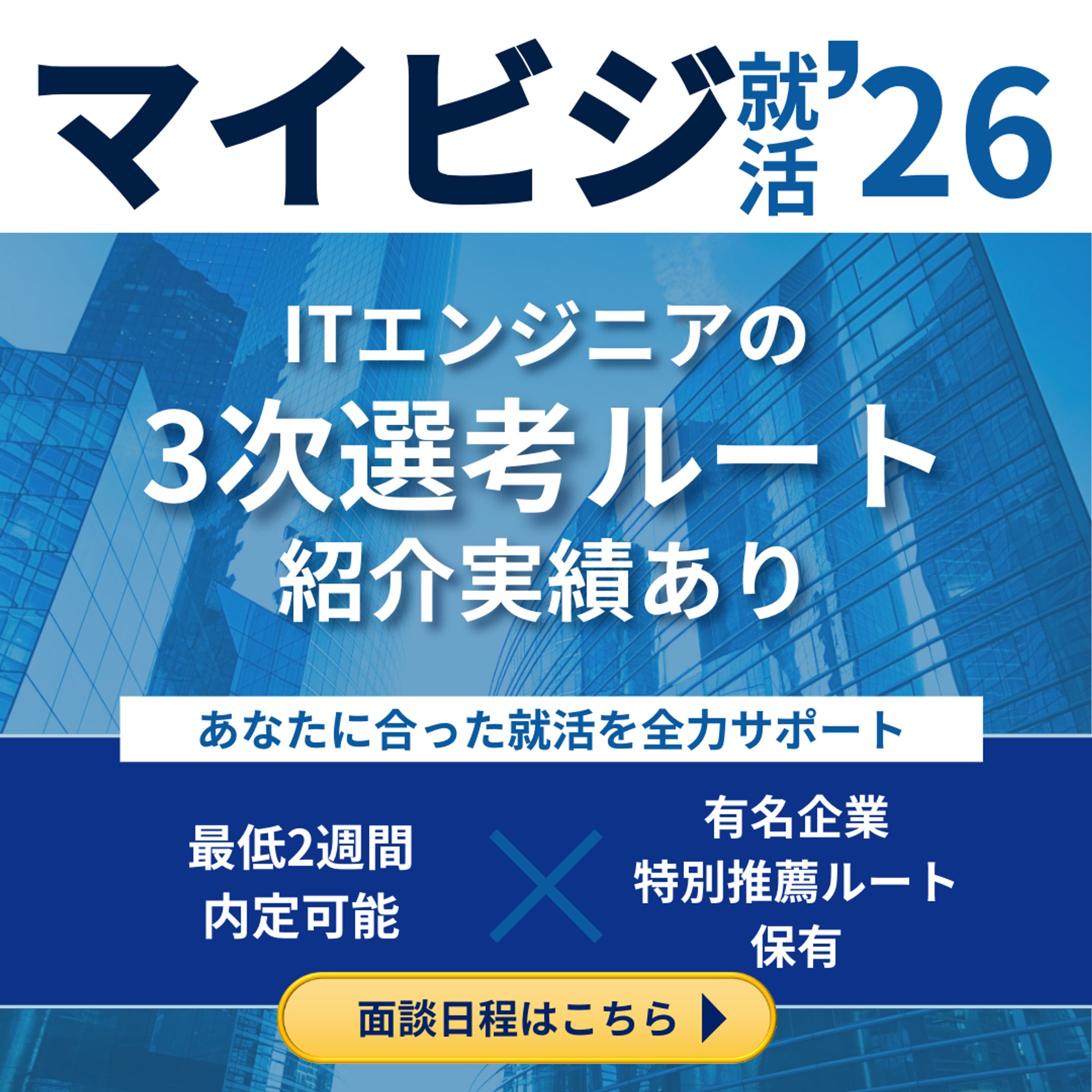 就活　バナー-1