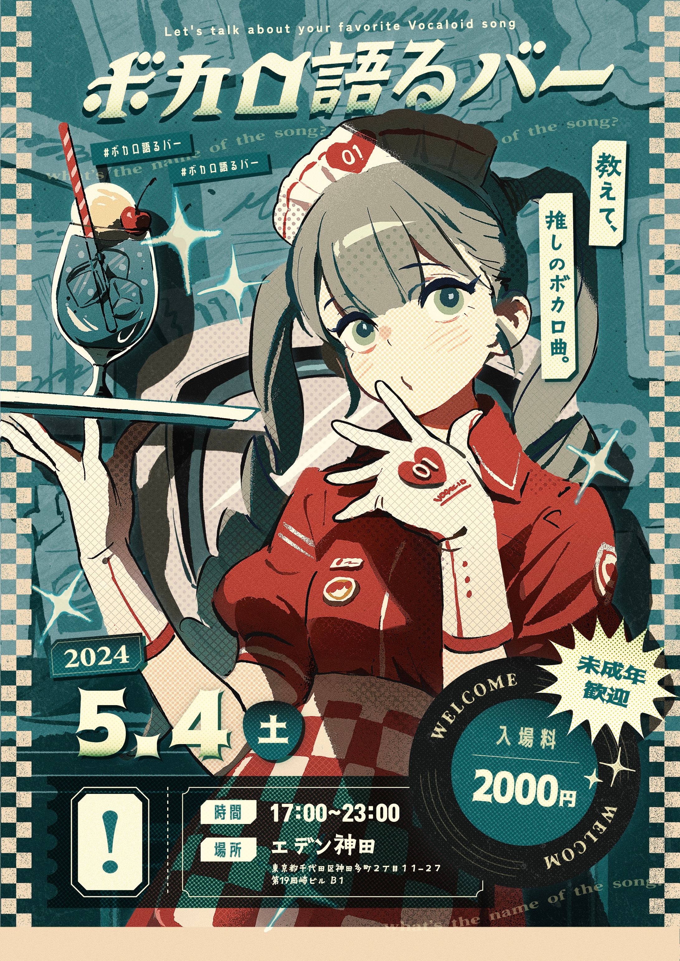 『ボカロ語るバー』フライヤーデザイン・イラスト-1