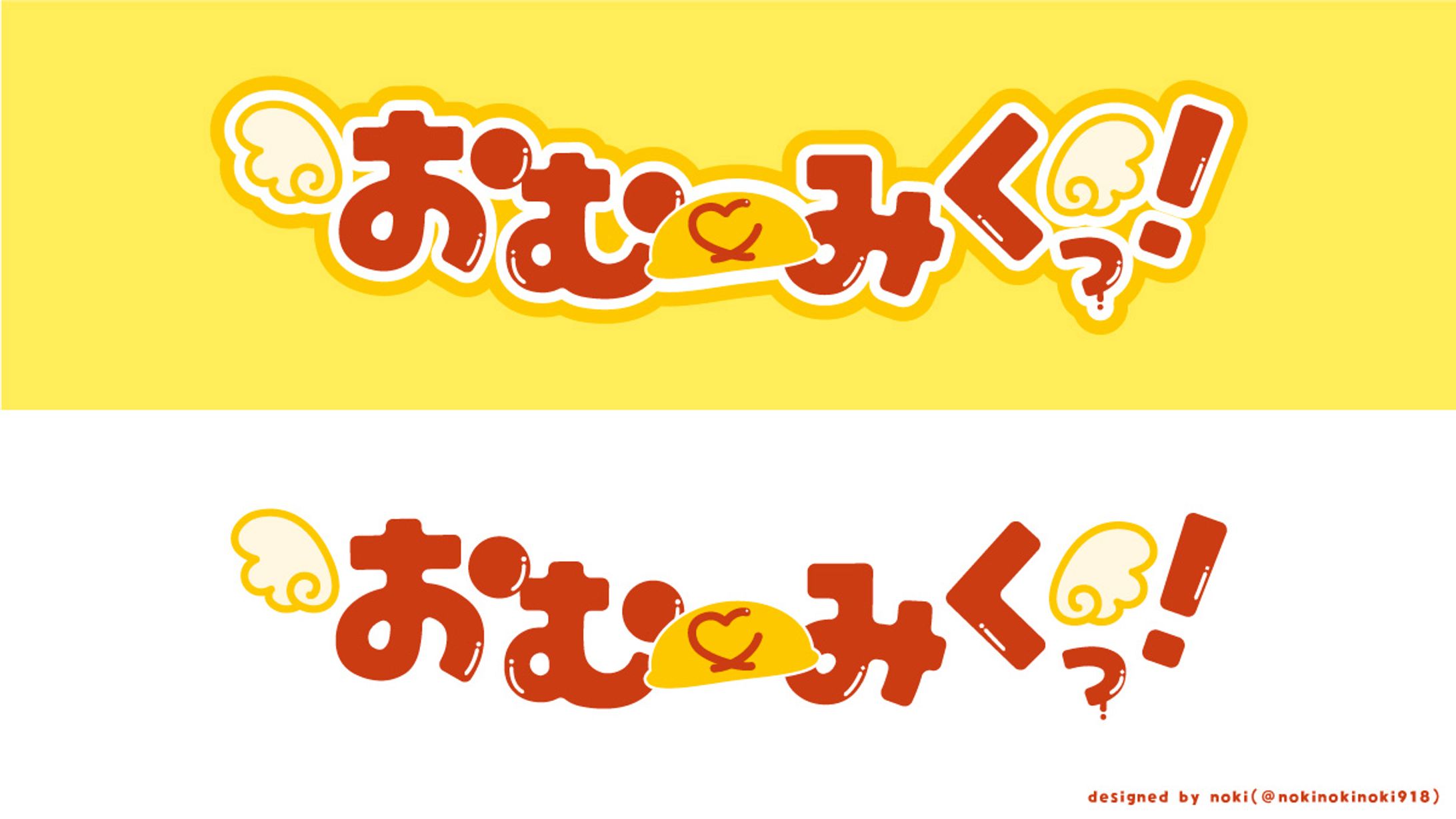 【プレゼント企画】おむみくさま ロゴ-1