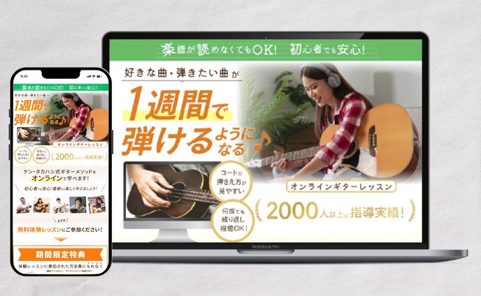 【LP】オンラインギターレッスン  PC/SP