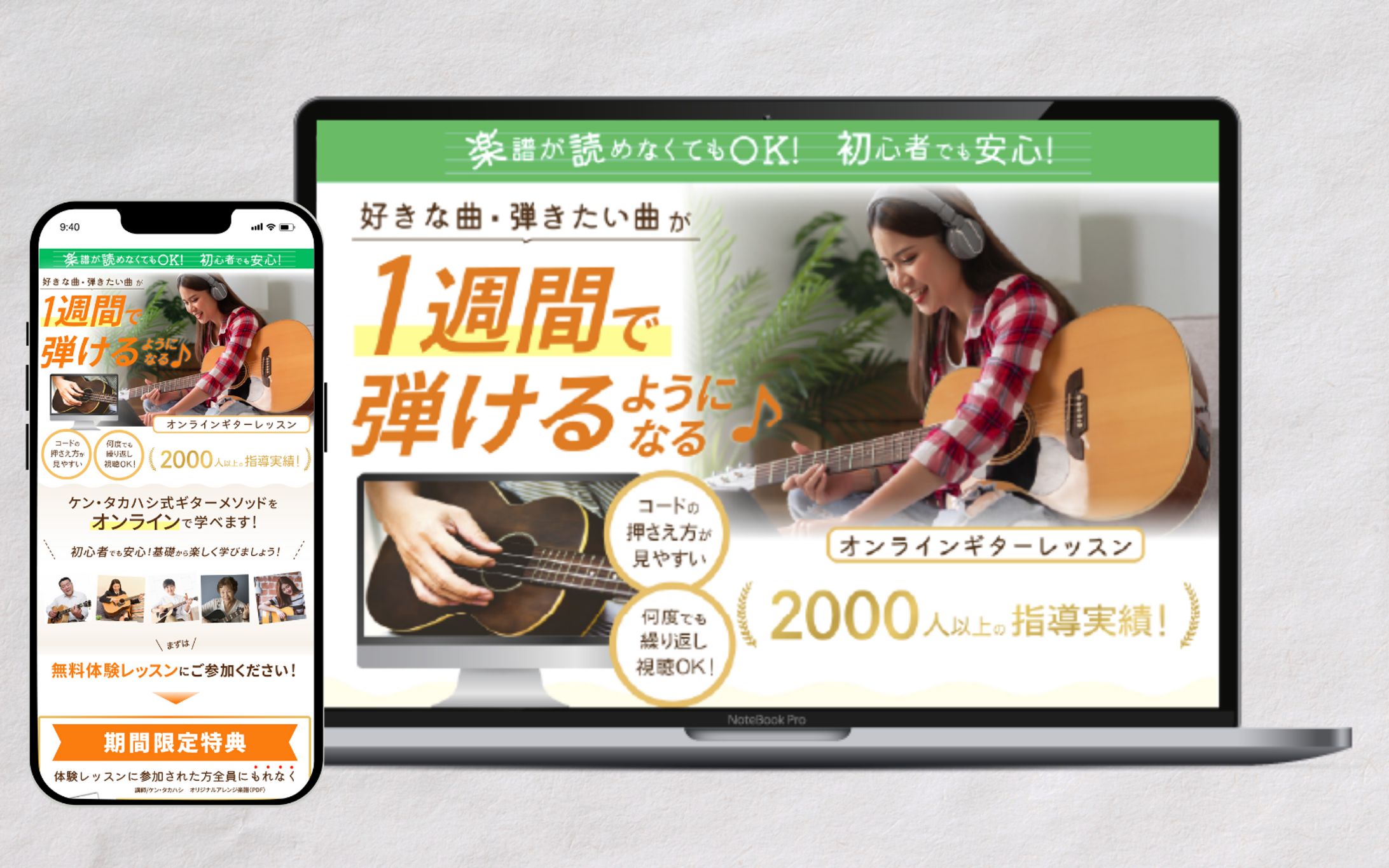 【LP】オンラインギターレッスン  PC/SP-1