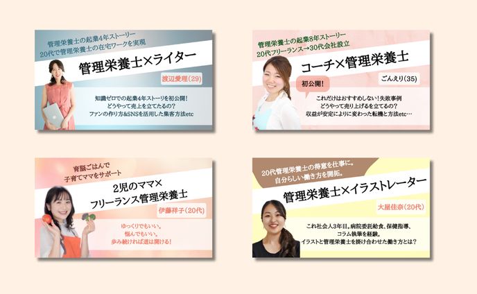 【サムネイル】管理栄養士コミュニティACE