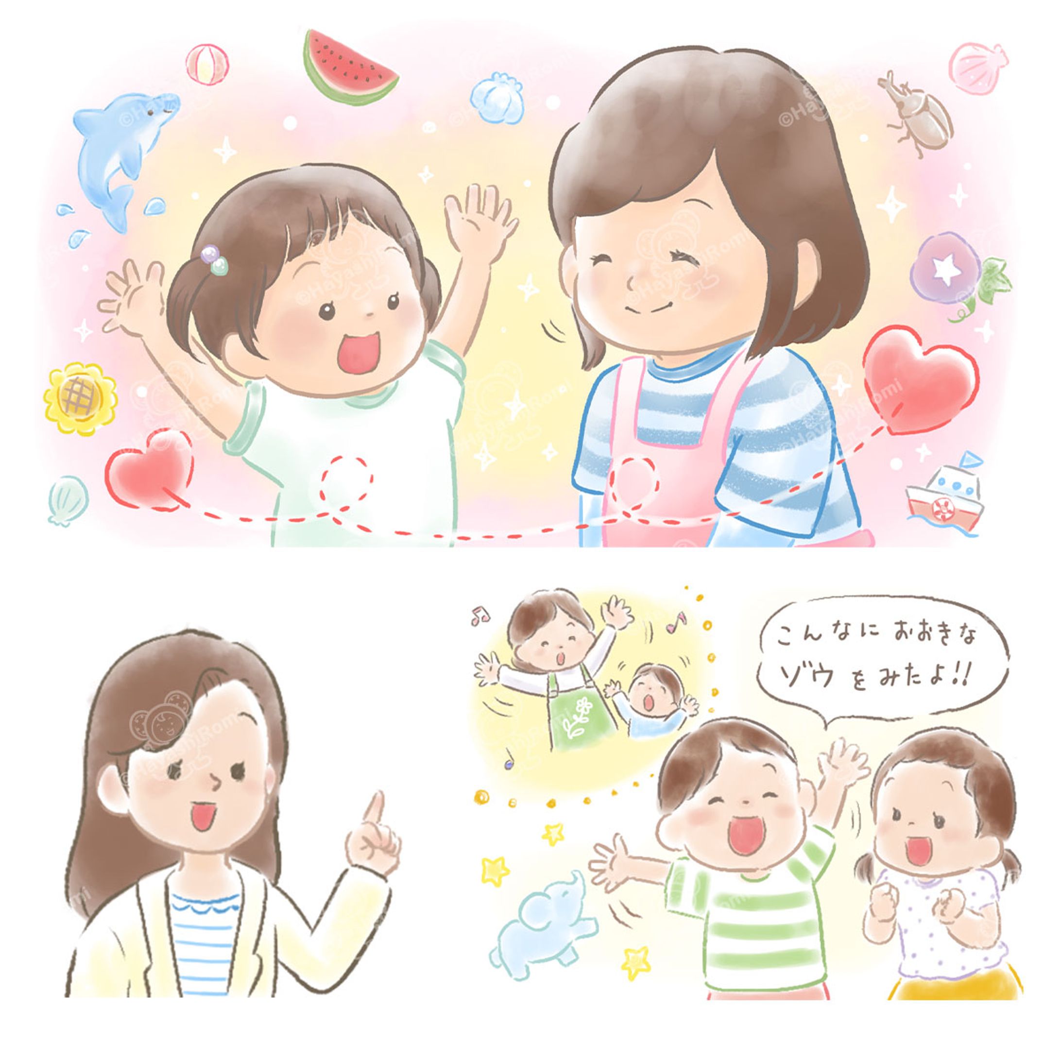 保育とカリキュラム2021年8月号特集『非言語コミュニケーションで子どもと心が通じ合う』イラスト担当-1