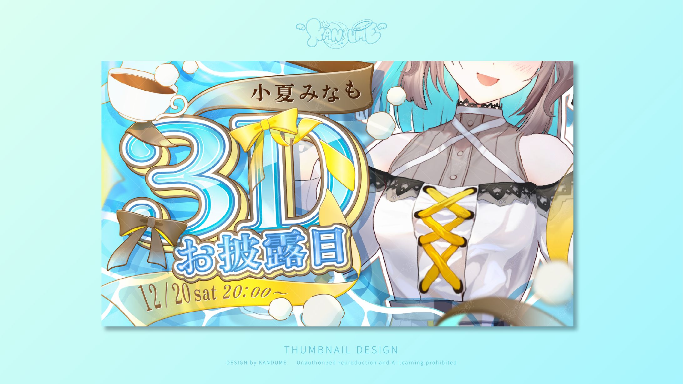 小夏みなもさま / ３Dお披露目サムネイル-1