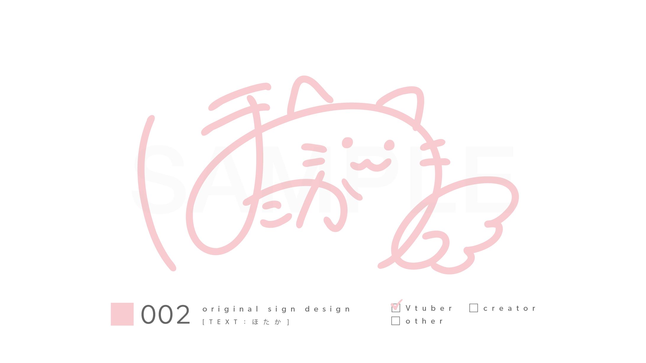 ほたか様　サインデザイン-1