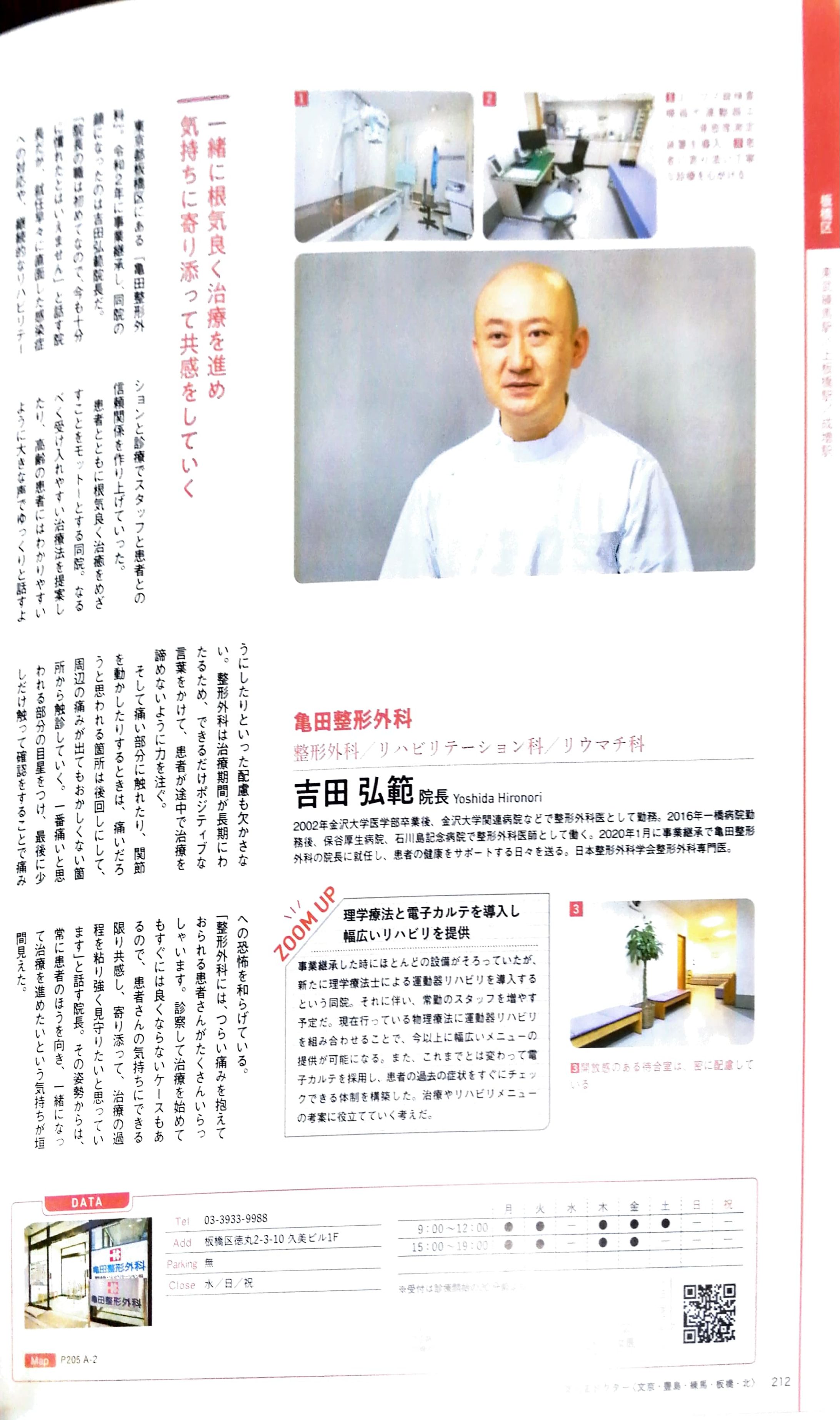 「頼れるドクター」執筆記事3本分-1