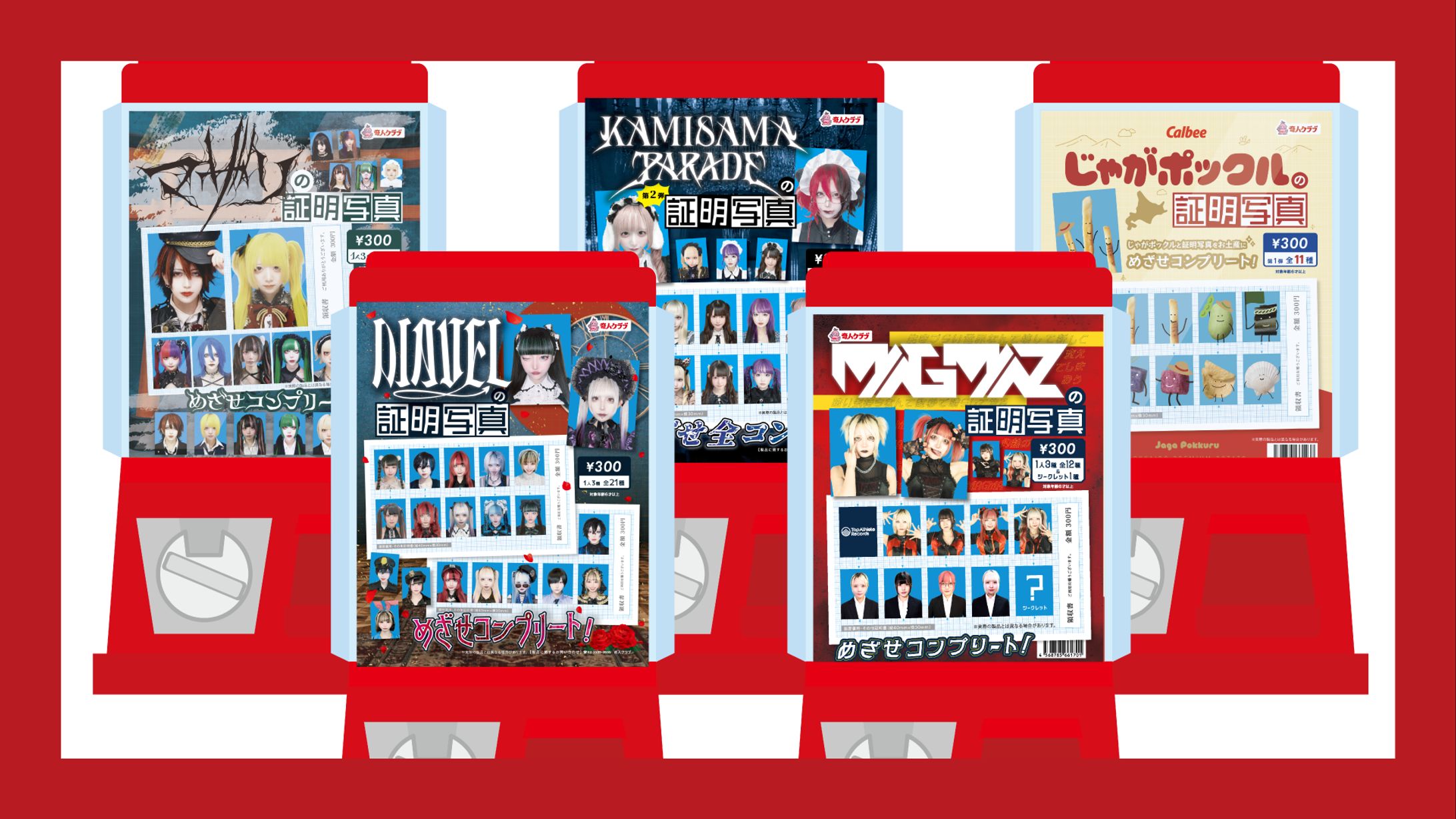 ガチャガチャ_台紙-1