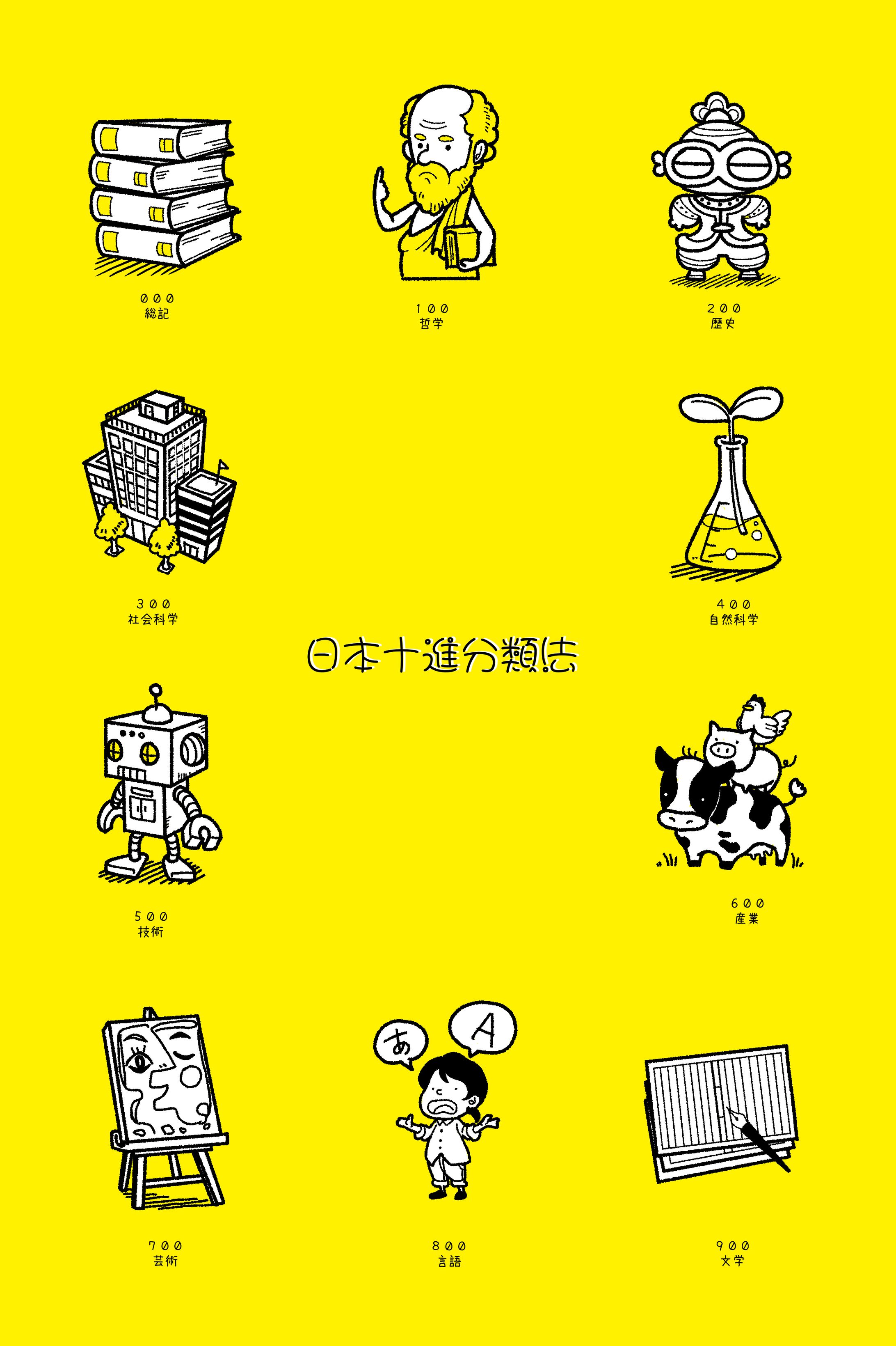 図書館の見出し用イラスト-1