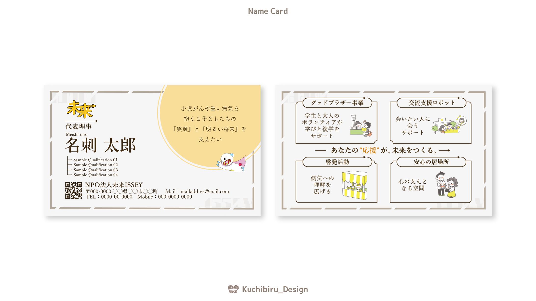 NPO法人 未来ISSEY様 / 名刺 Design-1