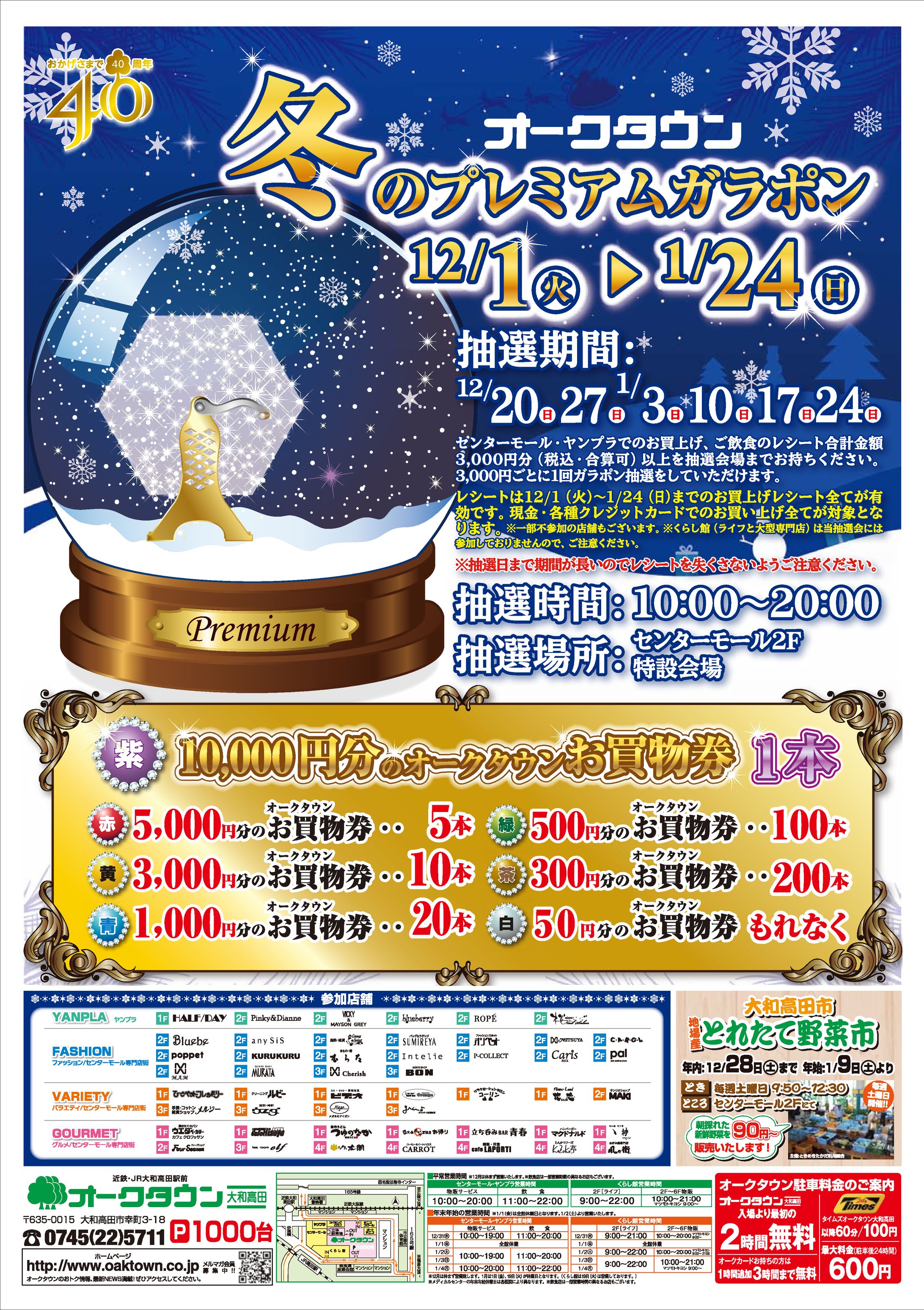【コンペ選出】商業施設様_ ガラポン抽選会チラシ-1