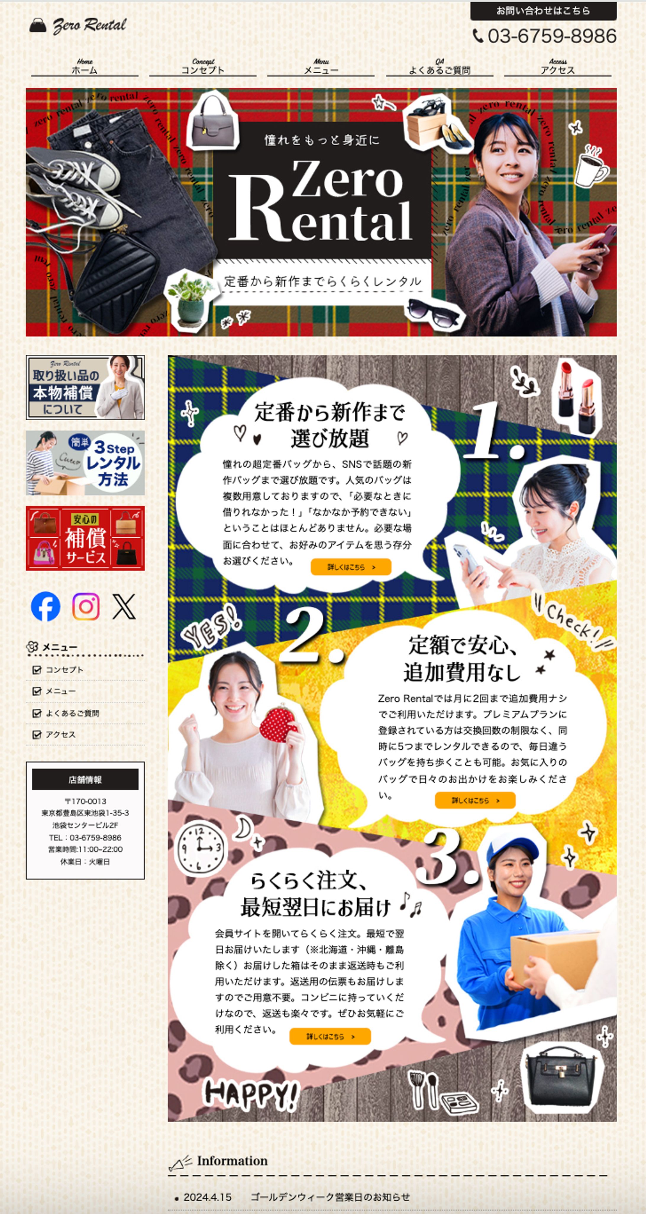 HP：ブランド品レンタル-1