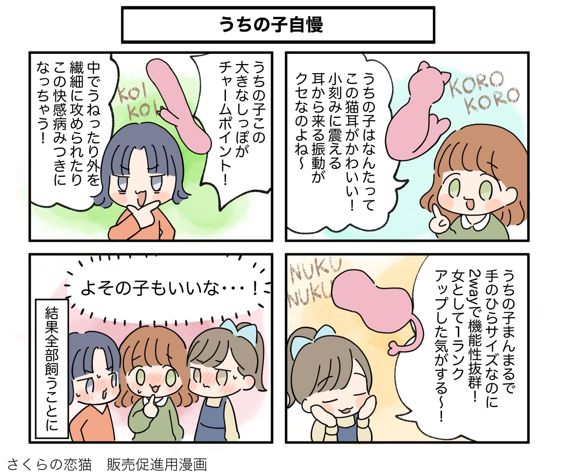 4コマ漫画実績-1