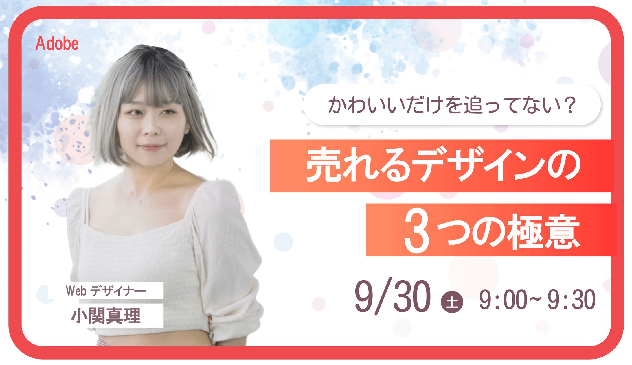 デザイナーの極意-1