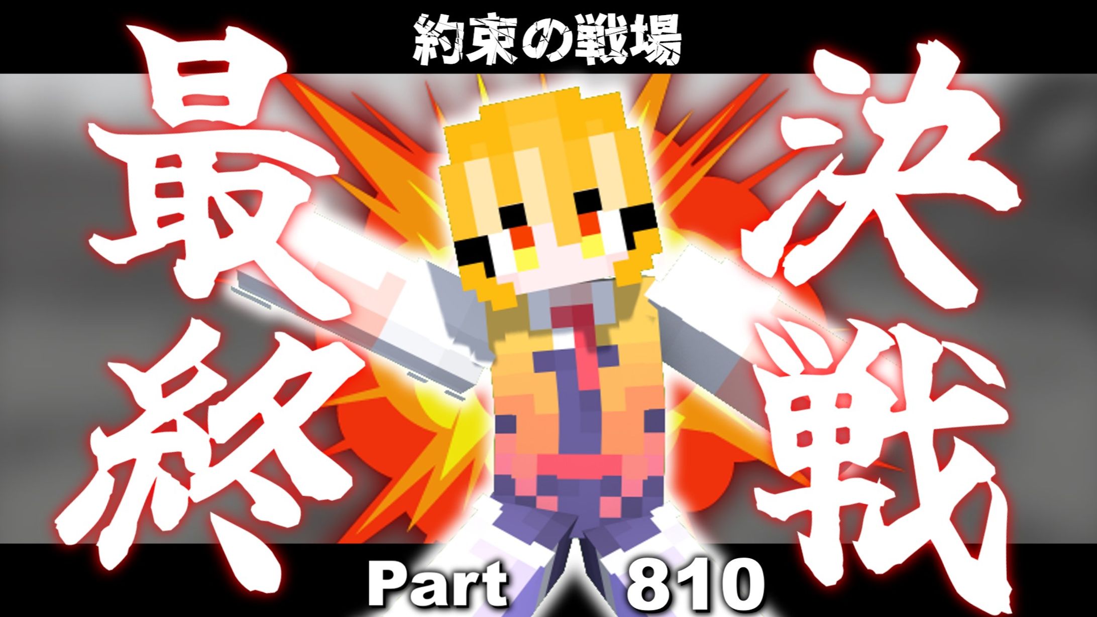 ゲーム実況 サムネ例 1-1