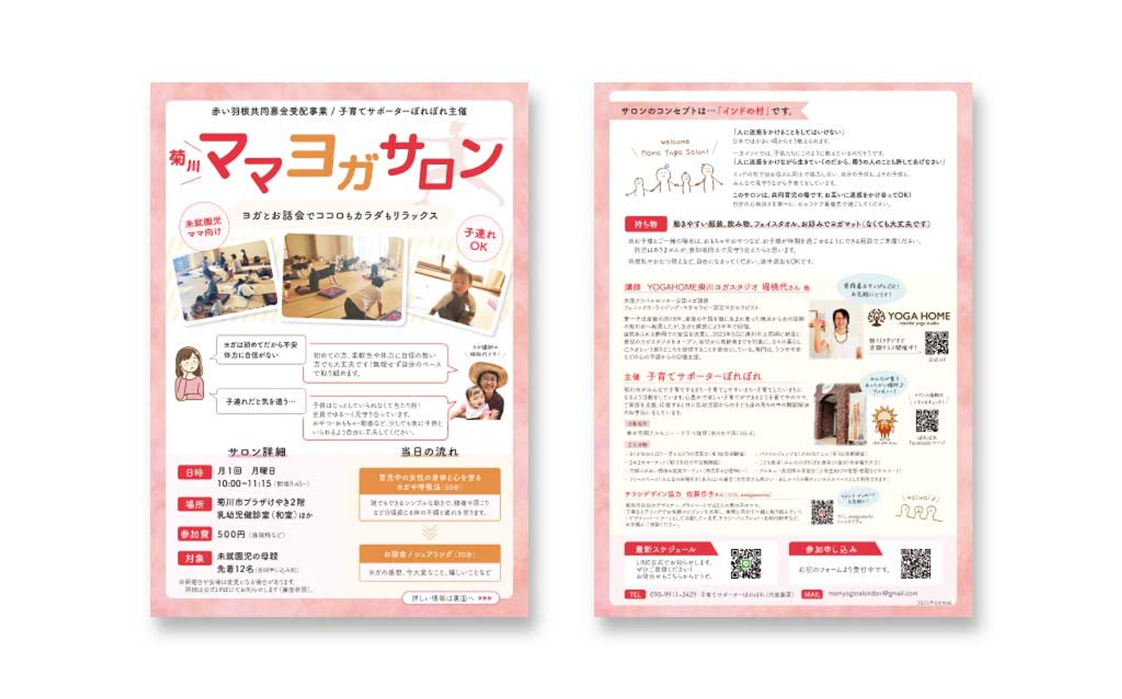 【チラシ】ママヨガサロン-1