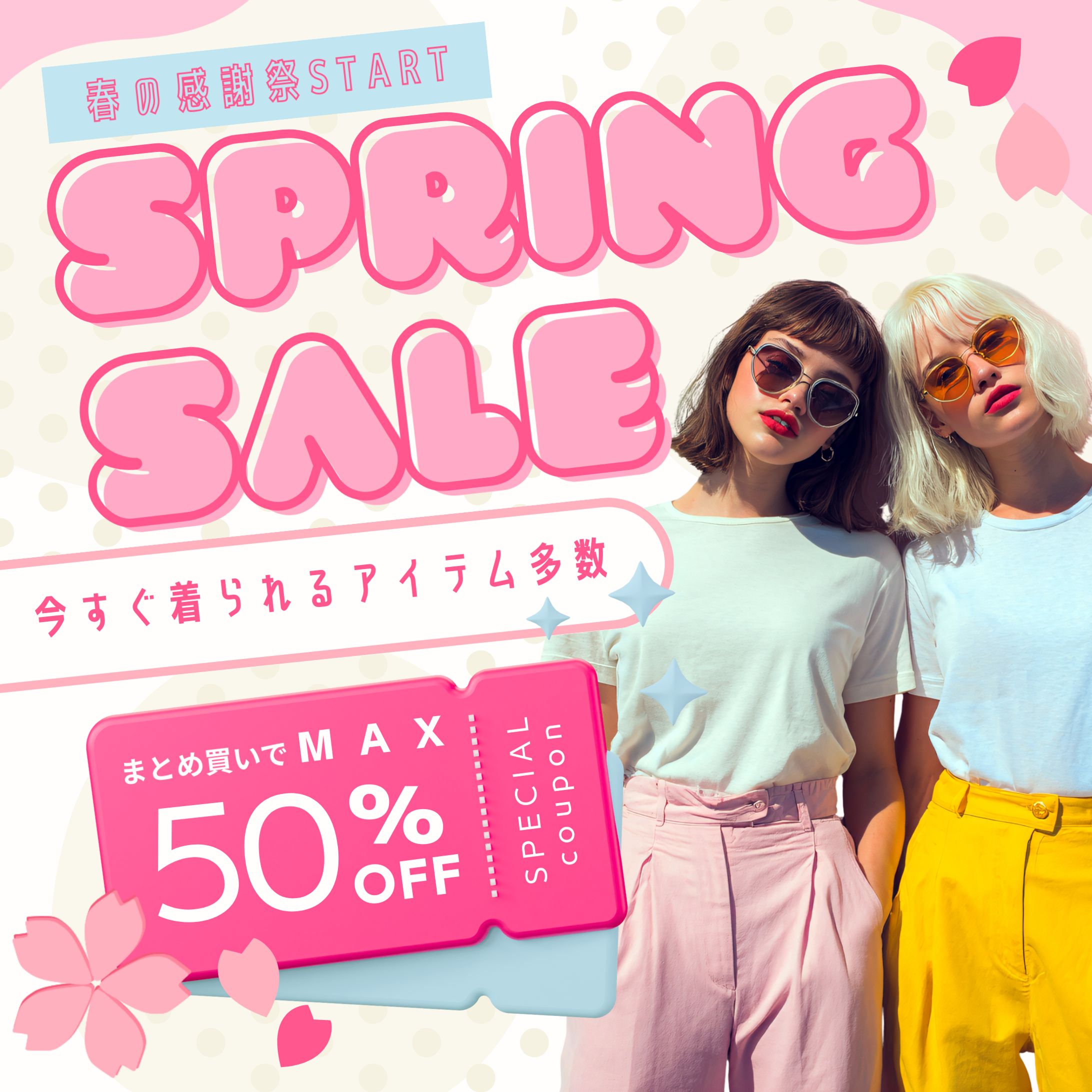 スプリングセールファッション広告バナー-1
