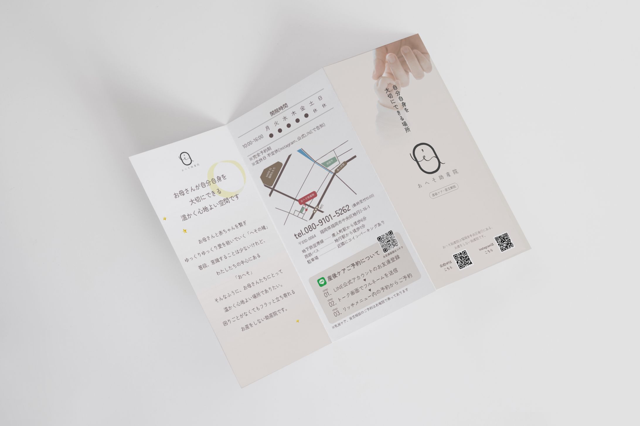 おへそ助産院様　三つ折りリーフレット-1