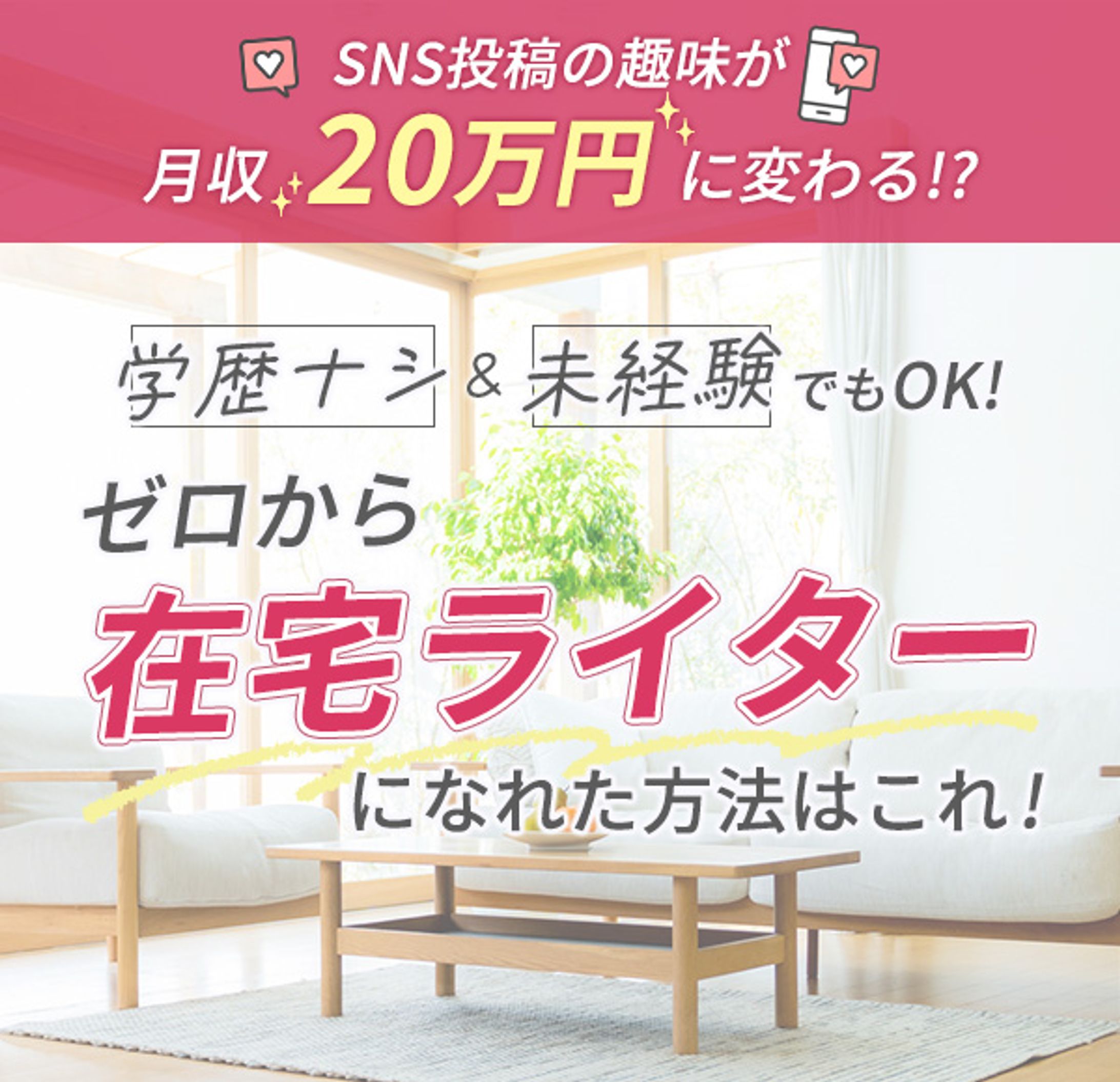 在宅ライター【FV】-1