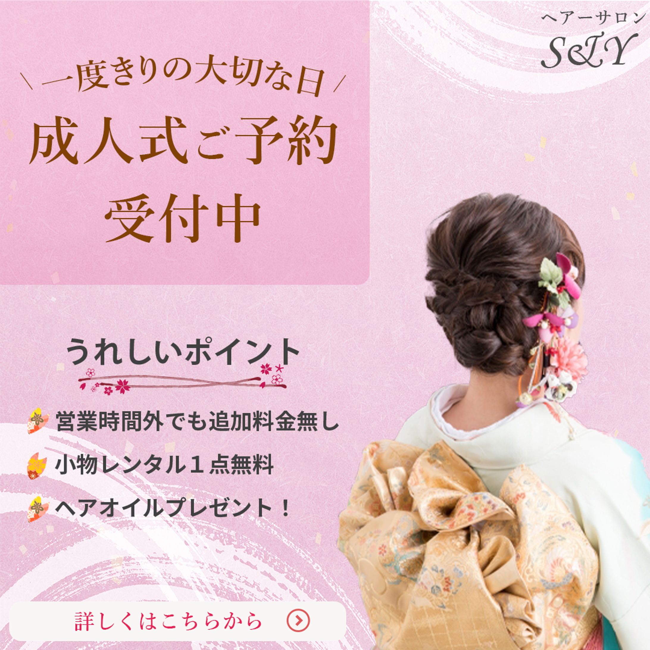 ヘアサロン　成人式-1