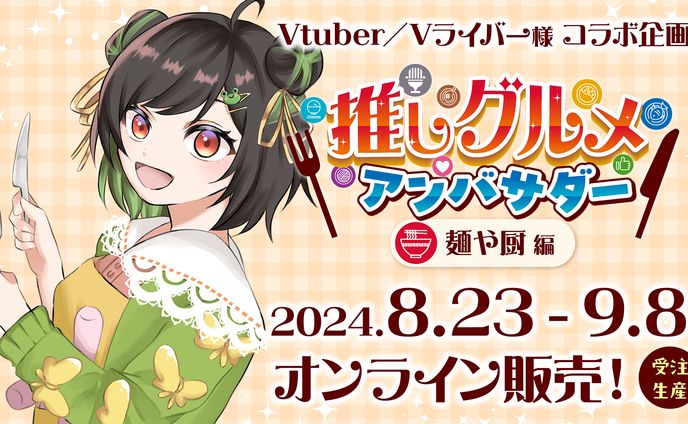 overlay、アンバサダー