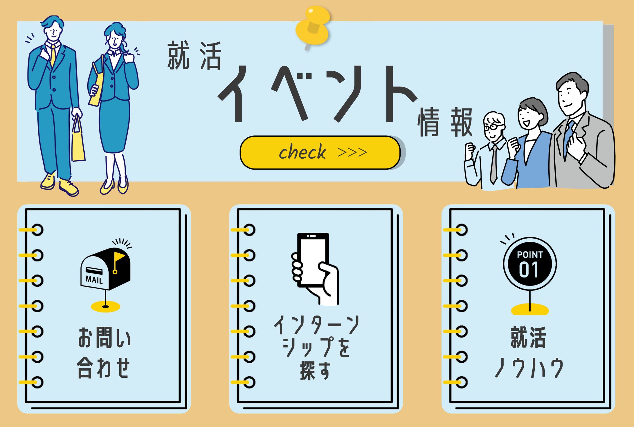 【LINEリッチメニュー】就活イベント-1