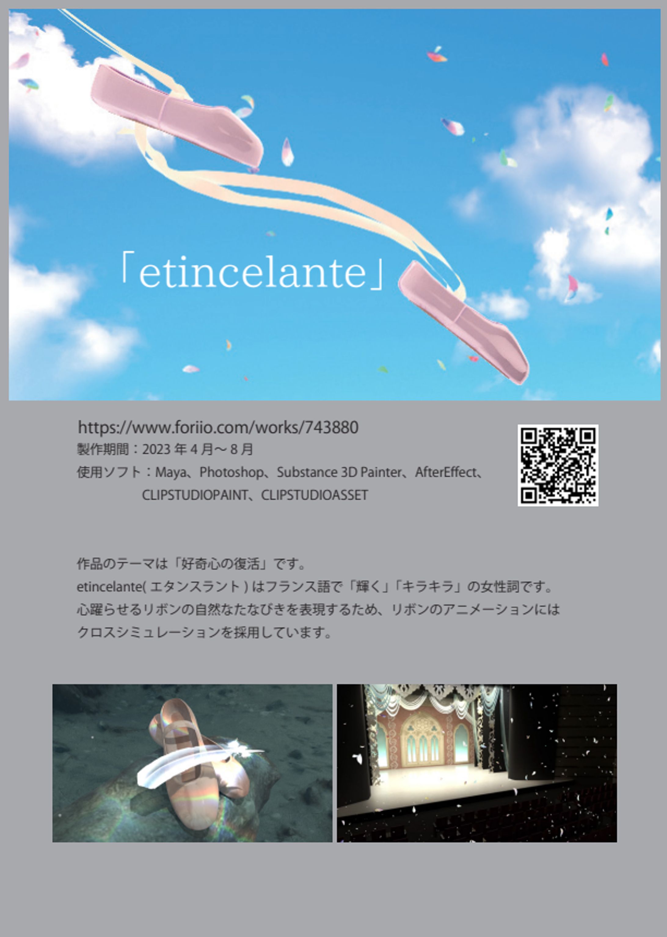 ポートフォリオ/etincelante-1