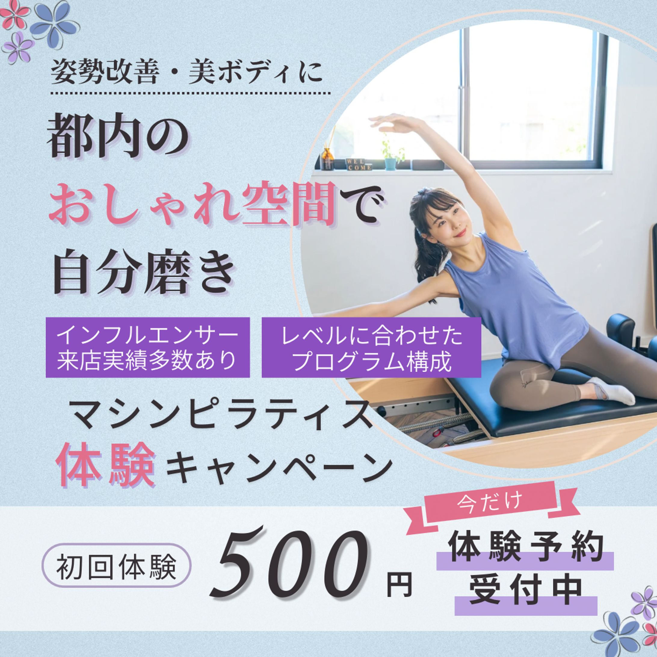 ピラティスジムのバナー制作-1
