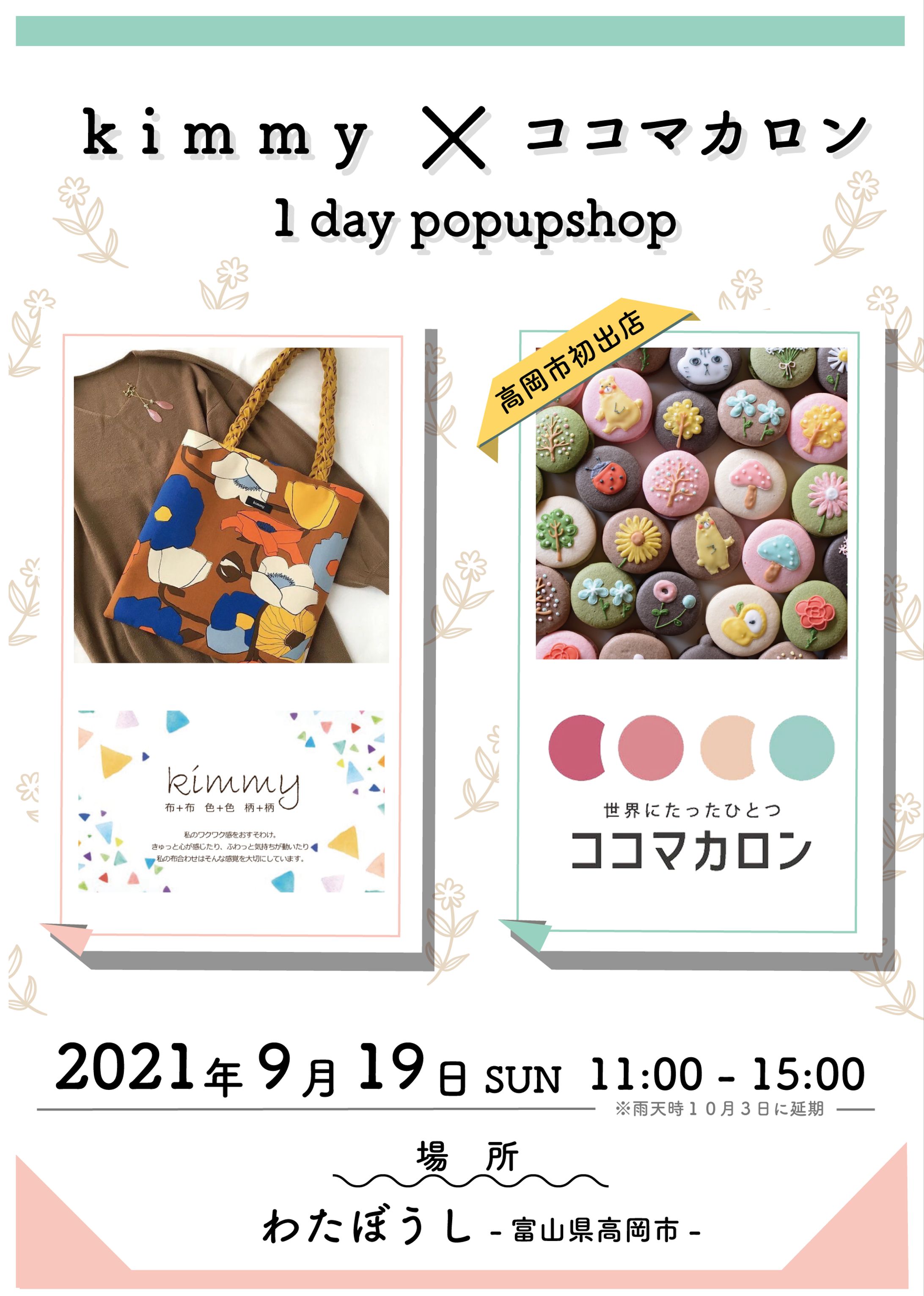 POPUPSHOPチラシデザイン-1
