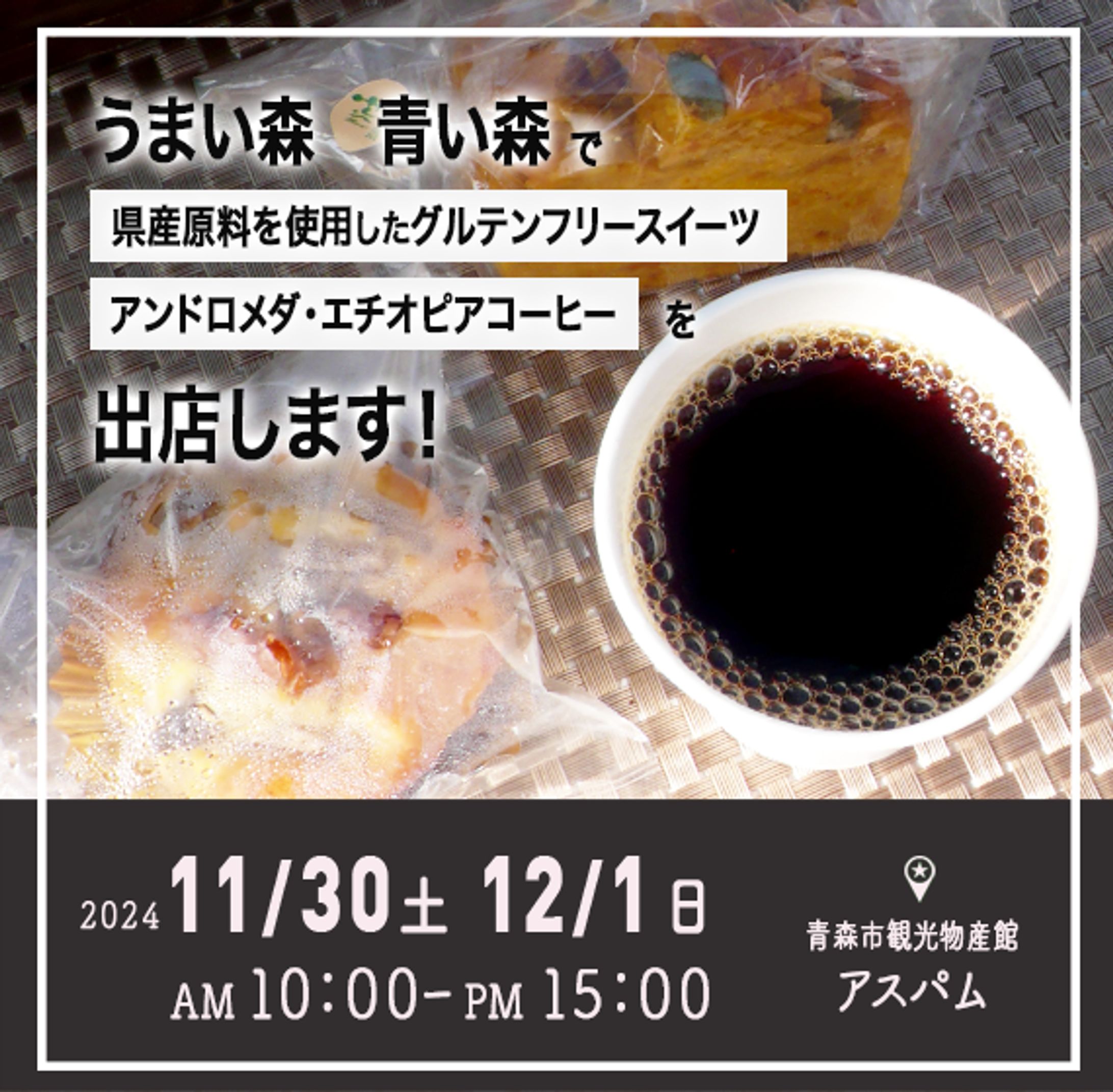 コーヒー出店告知バナー（インスタ）-1