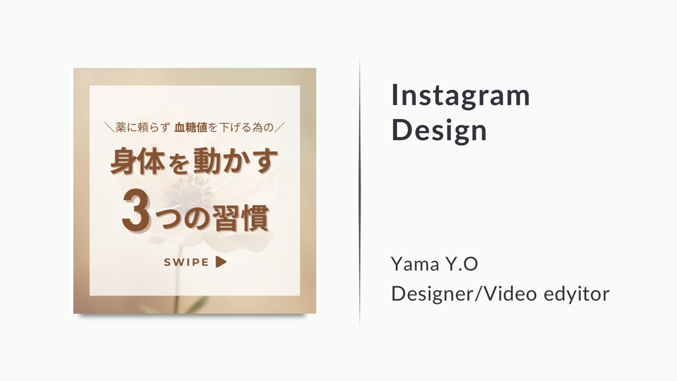Instagram投稿（身体を動かす3つの習慣）-1