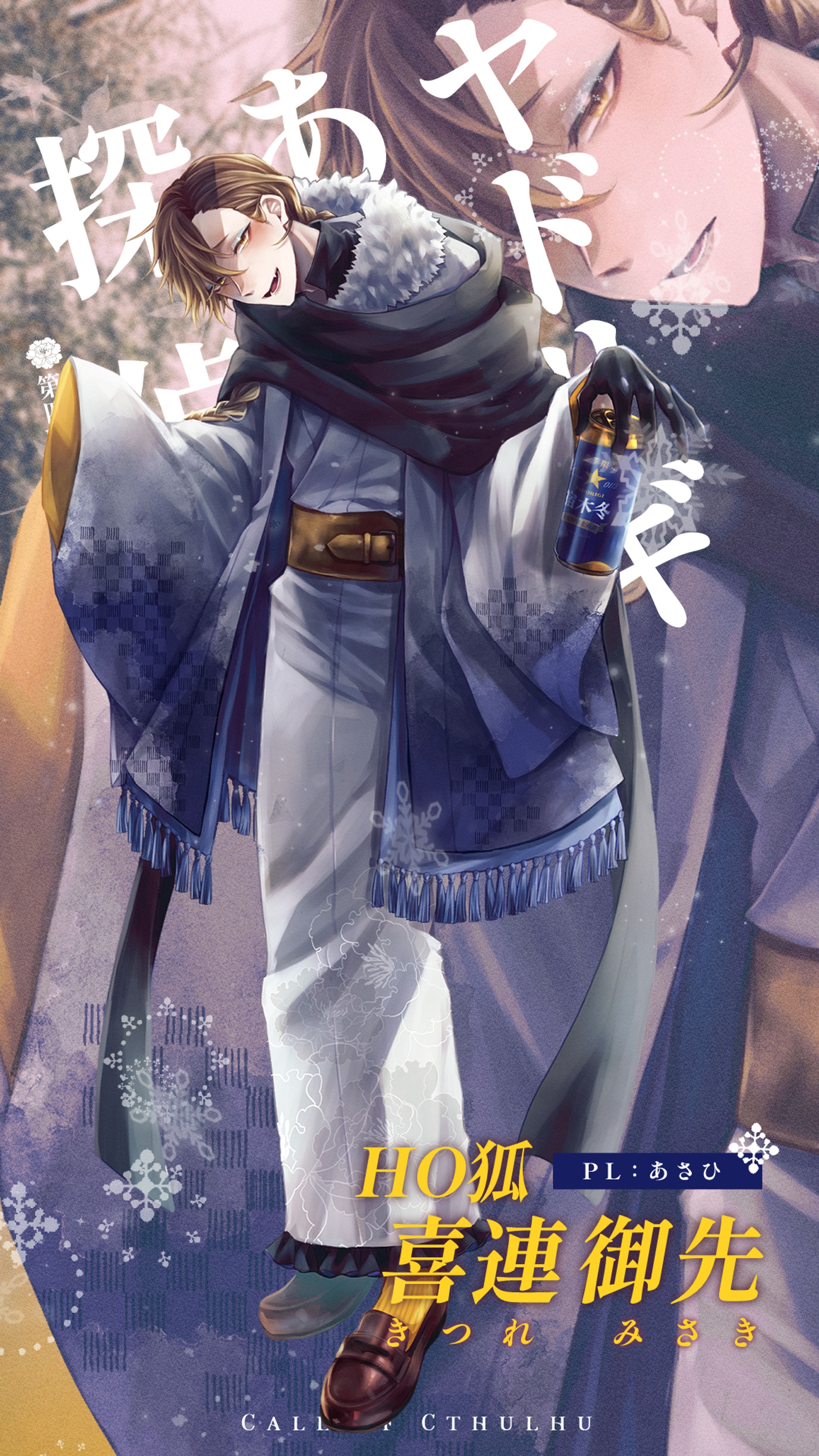 CoC全身立ち絵-1