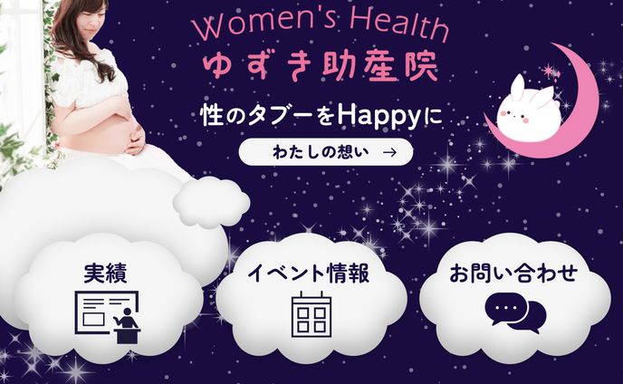 ゆずき助産院様