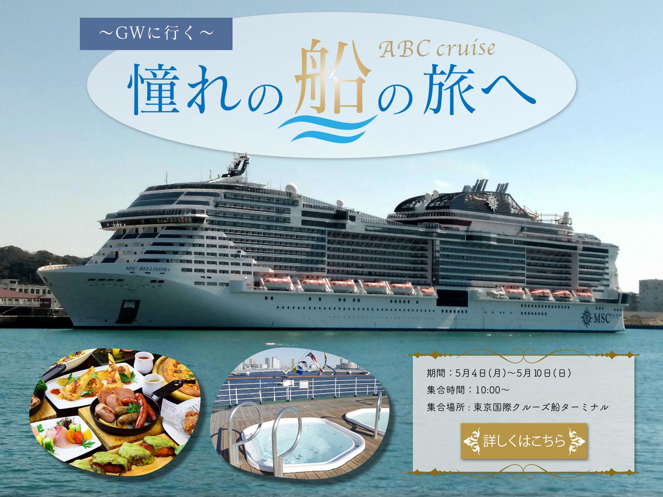 クルーズの旅-1