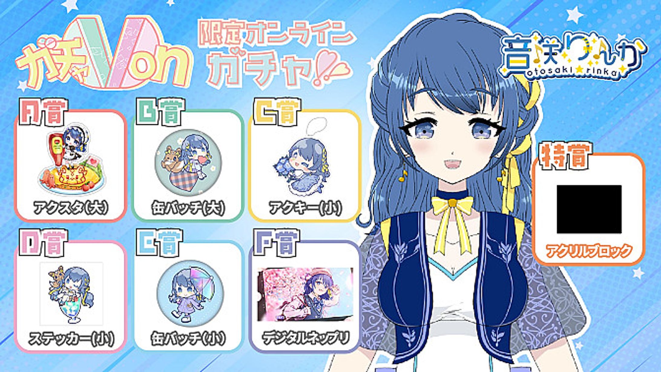【企業案件】ガチャVon 限定オンラインガチャ(2026年6月)-1